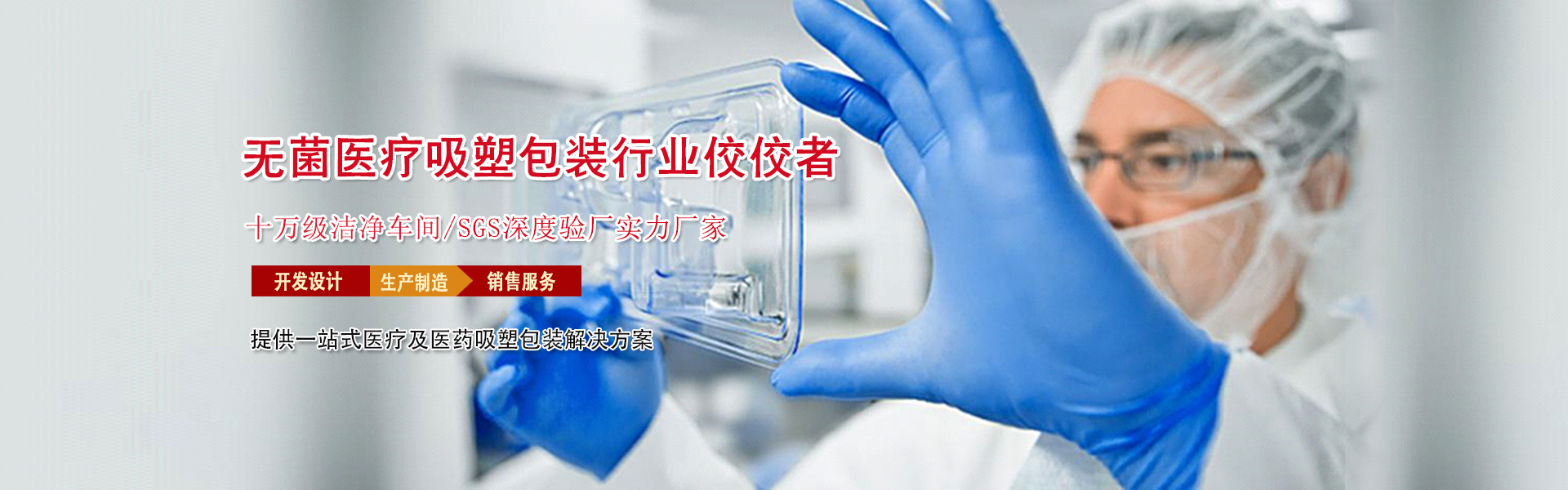 求解！您真的了解Tyvek無菌吸塑盒的設計要點嗎？