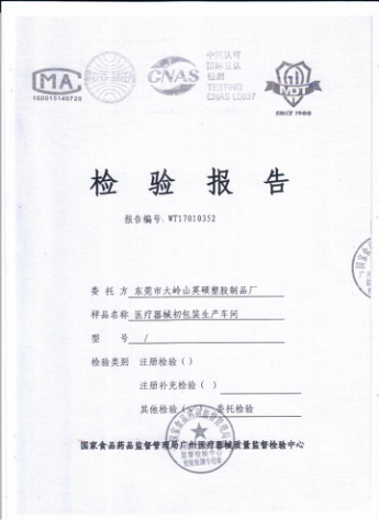 【問題解答】你們具備生產無菌產品PETG吸塑盒的環境要求嗎？