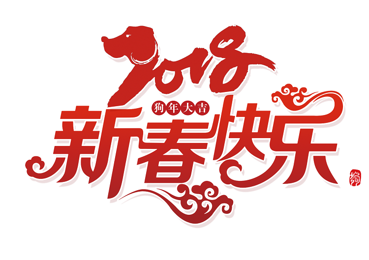 《春節放假通知》，英碩包裝預祝新春快樂！