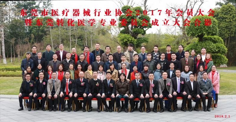 英碩包裝應邀參加2017年東莞市醫療器械行業協會會員大會！