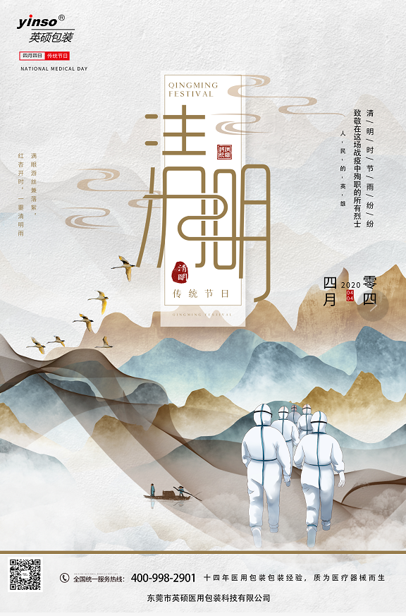 清明節 愿天上人間共安好！