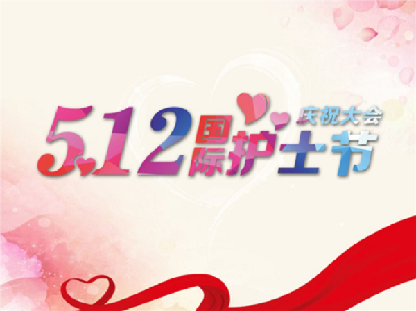 護士節快樂，致敬所有白衣天使